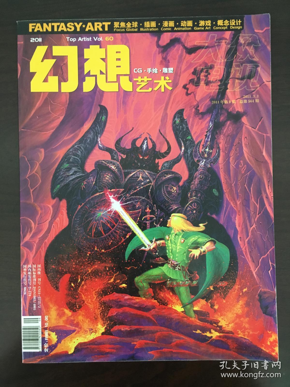 01月刊·总第vol.60期·总第564期