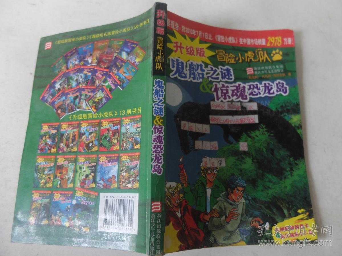 目录: 长篇小说鬼船之谜 鬼船魅影