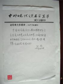 B0388诗之缘旧藏 北京张锲手迹一页 品相好