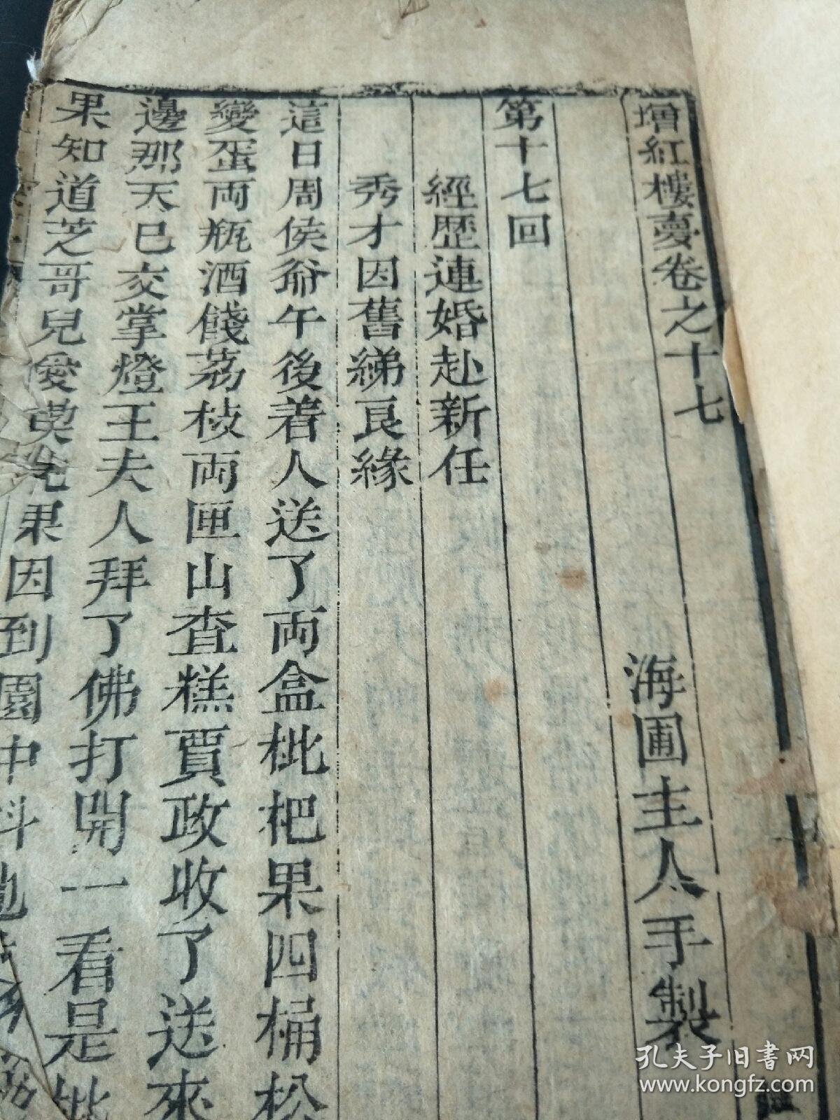 册 惜存九册 是书 弁序 嘉庆十年岁在旃蒙赤奋若阳月上浣海圃主人漫题