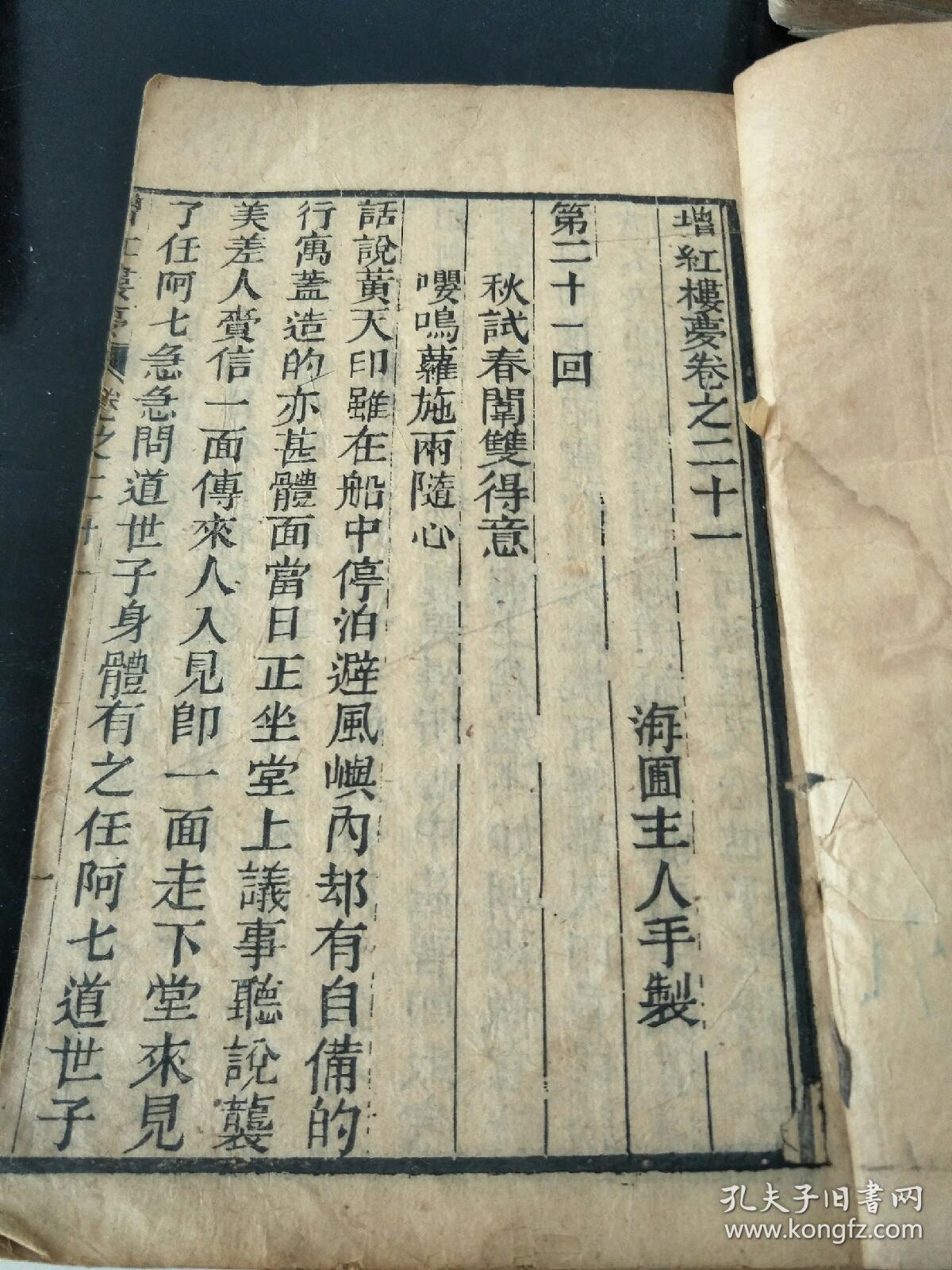 册 惜存九册 是书 弁序 嘉庆十年岁在旃蒙赤奋若阳月上浣海圃主人漫题