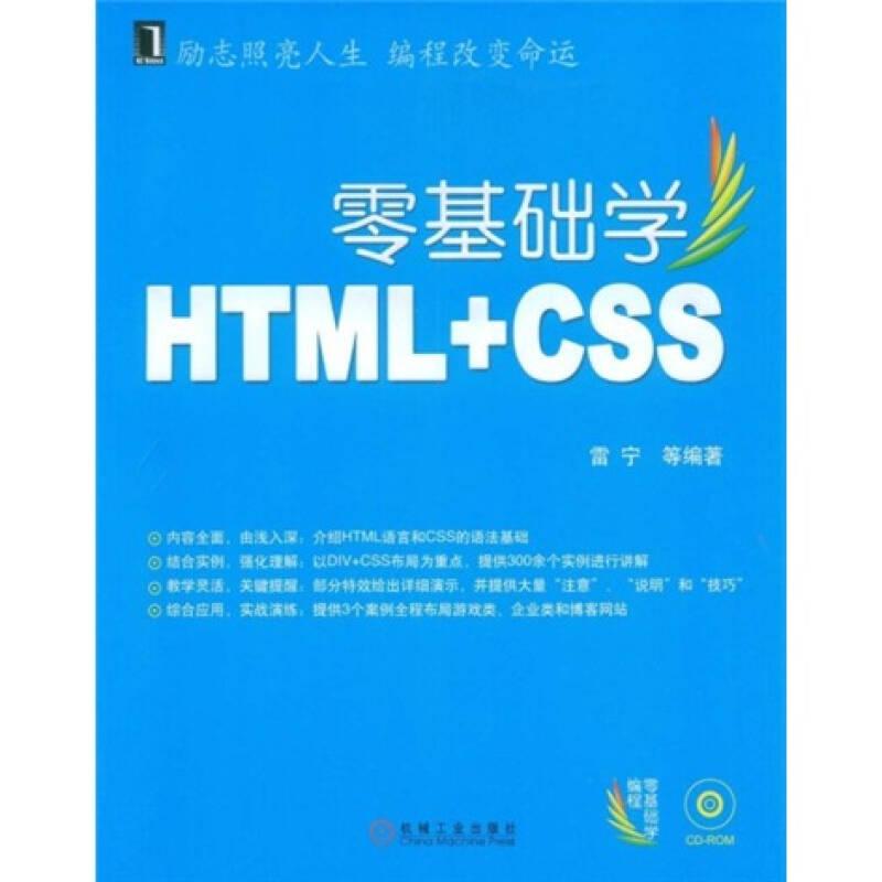 零基础学HTML+CSS