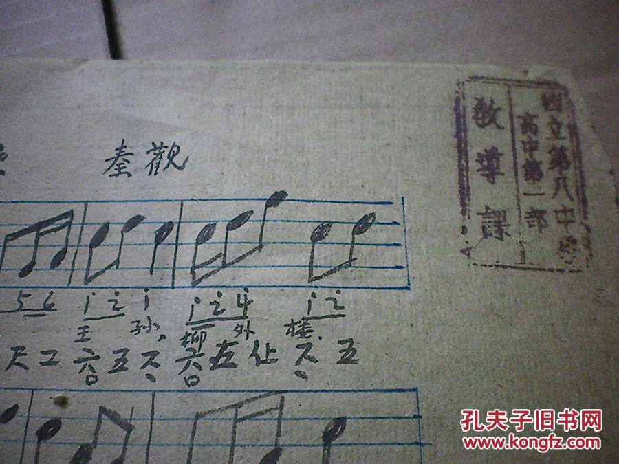 国立八中高中第一部 手写五线谱歌曲 秋柳 春景 忆王孙