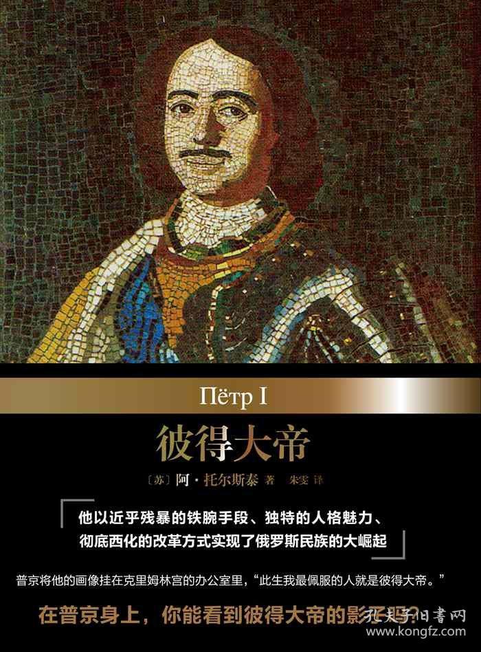 彼得大帝 精装全新未拆封 孔夫子旧书网 彼得大帝 精装全新未拆封 孔夫子旧书网