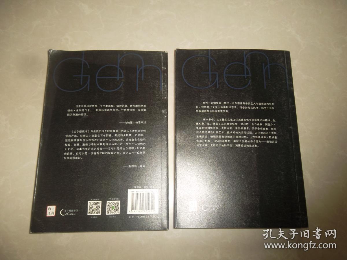 古尔德读本(上下二册全)