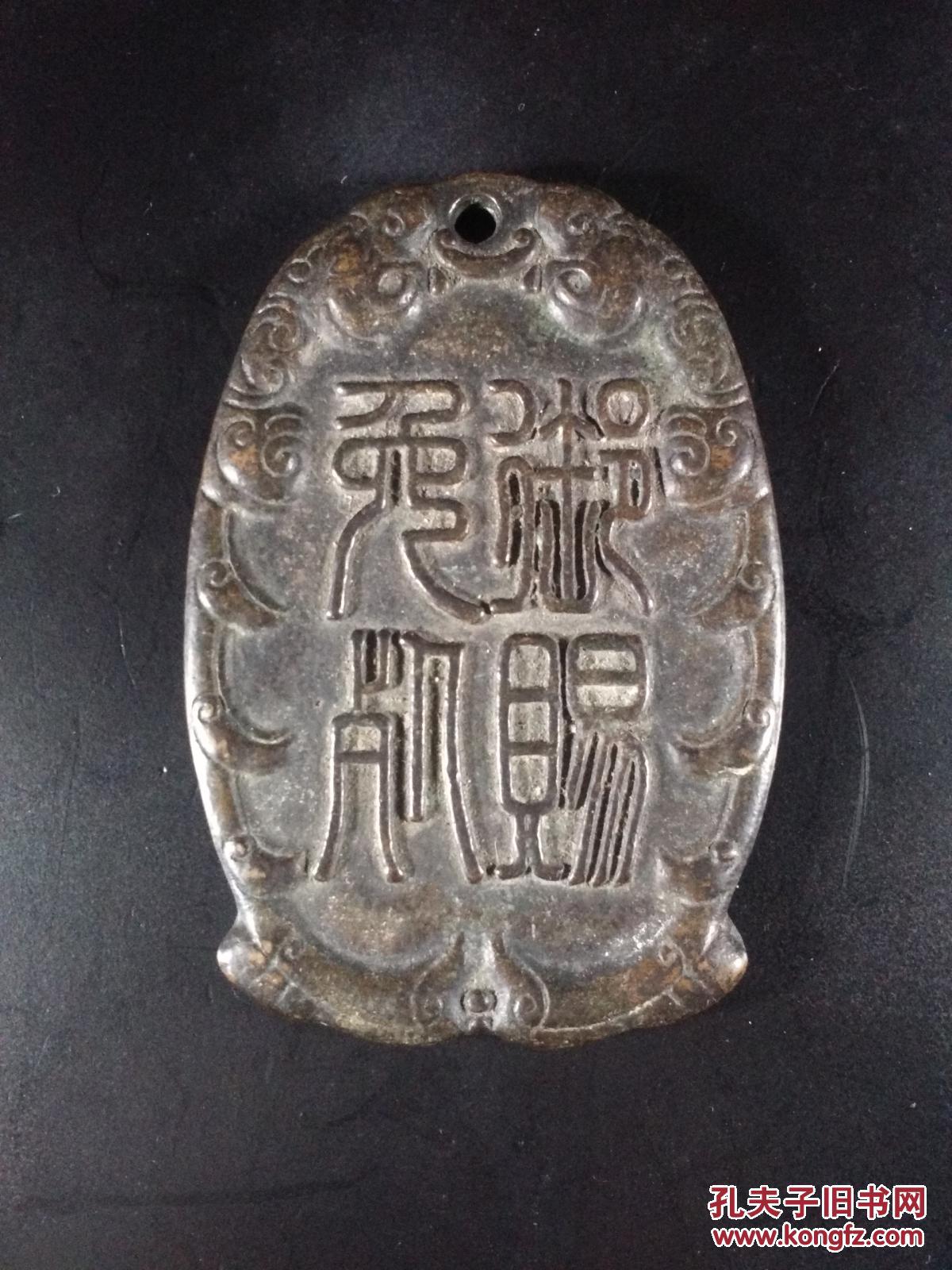 御赐免死牌免死金牌