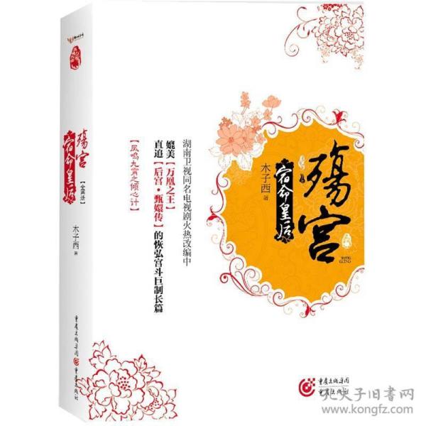 殇宫：宿命皇后