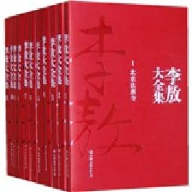 李敖大全集