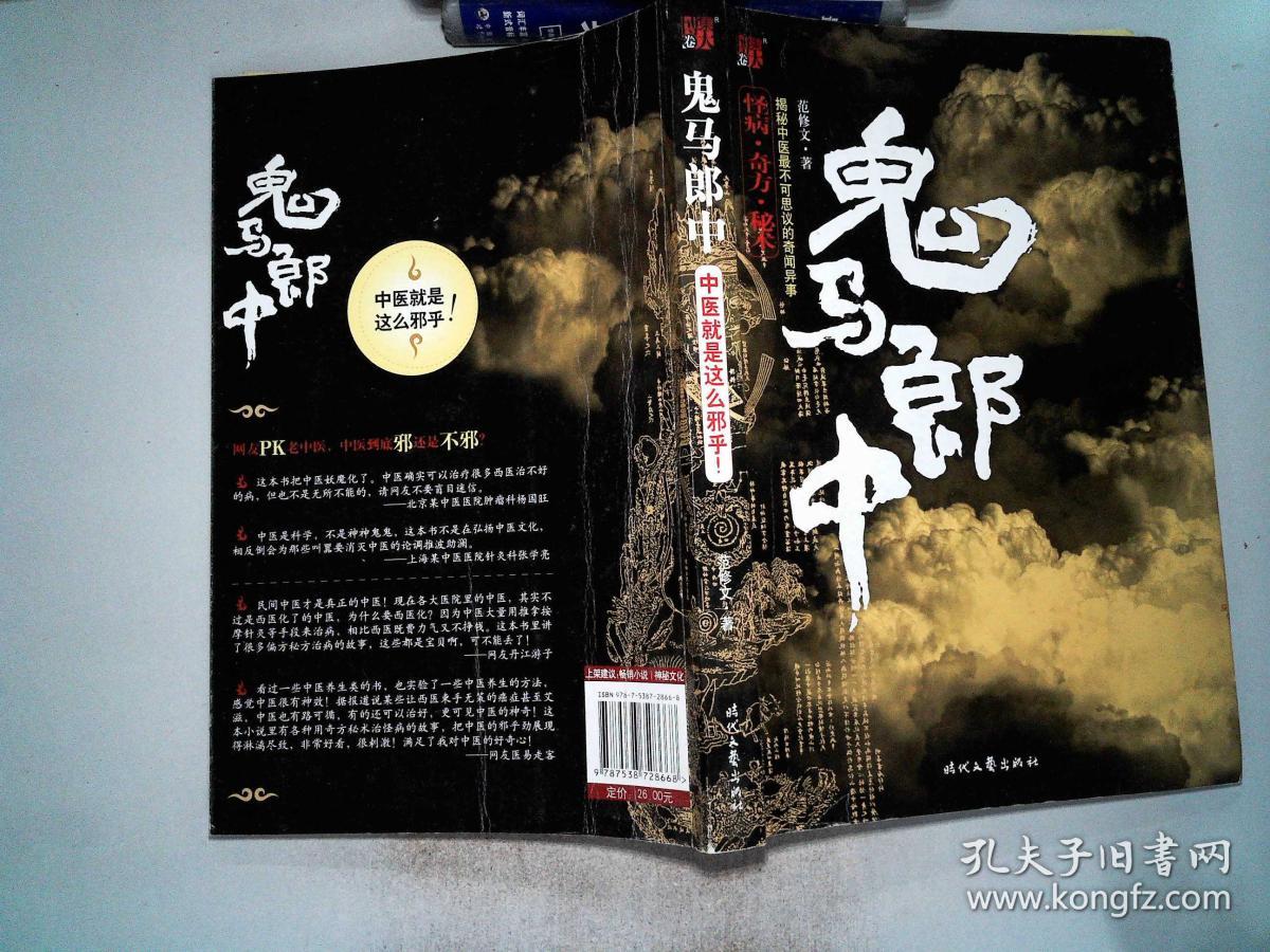 范修文 著_孔夫子旧书网