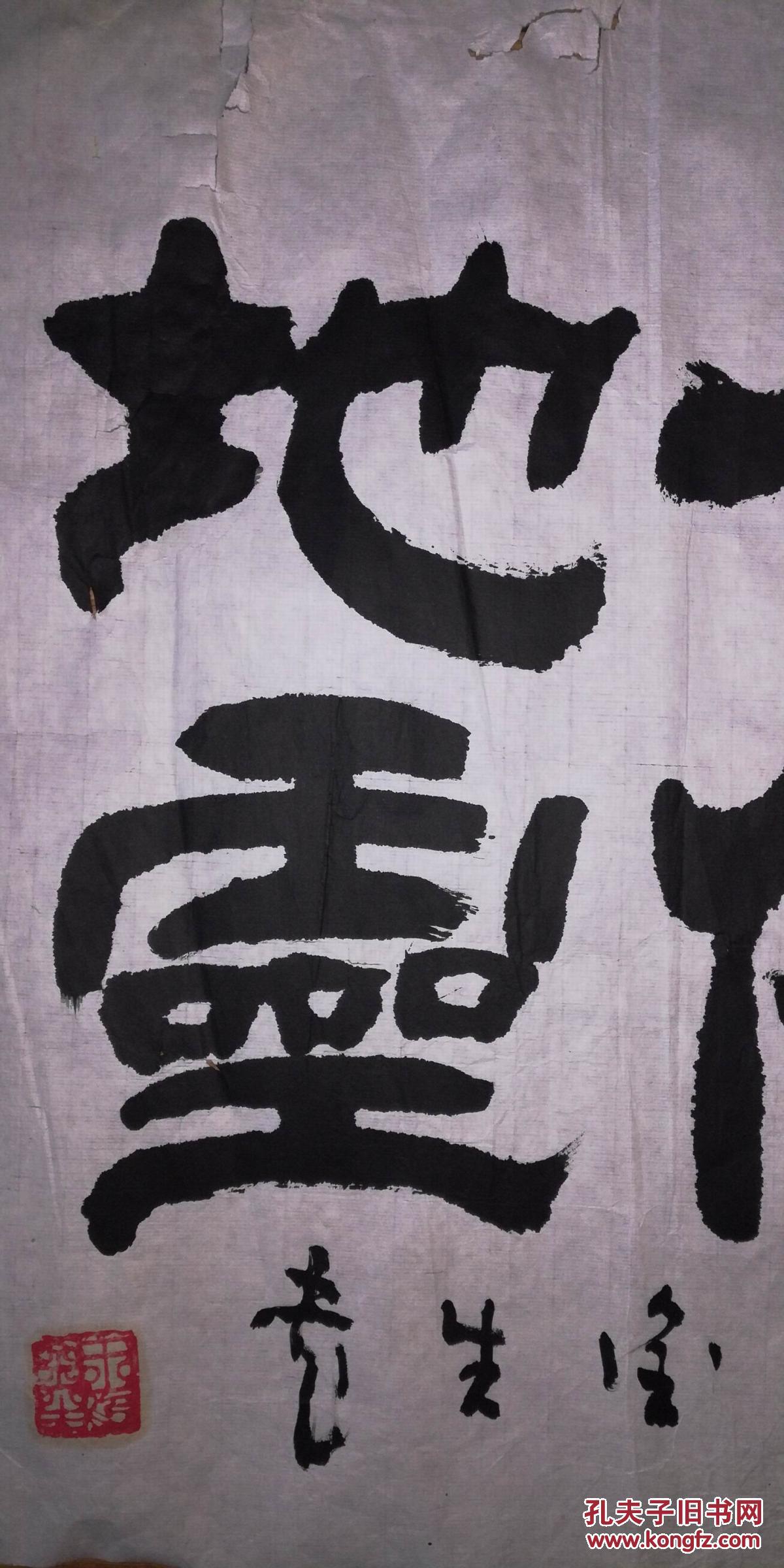 手书真迹书法金生隶书物华天宝人杰地灵