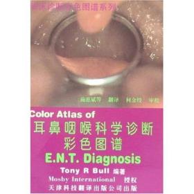 耳鼻咽喉科学诊断彩色图谱