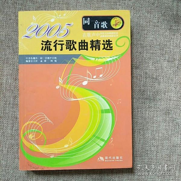 2005流行歌曲精选