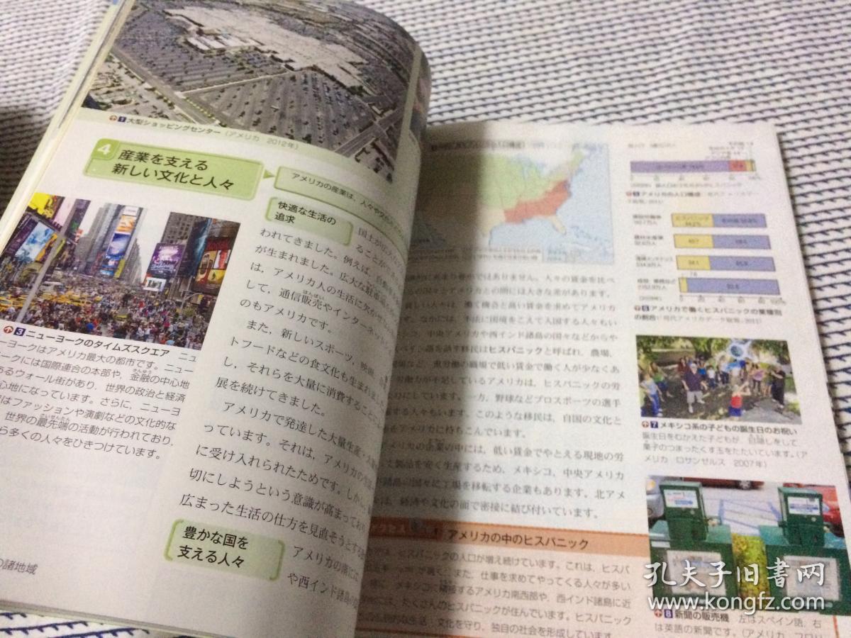 新编新しい社会地理 日文原版地理教材日本中学校社会科用教材 孔夫子旧书网