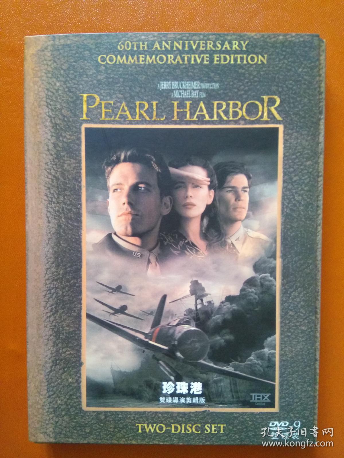 珍珠港 / pearl harbor / dvd-9双碟装导演剪辑版