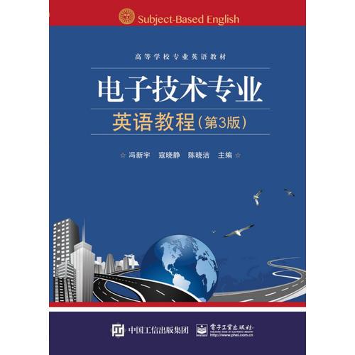 电子技术专业英语教程 第3版