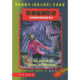 恐怖宫历险记