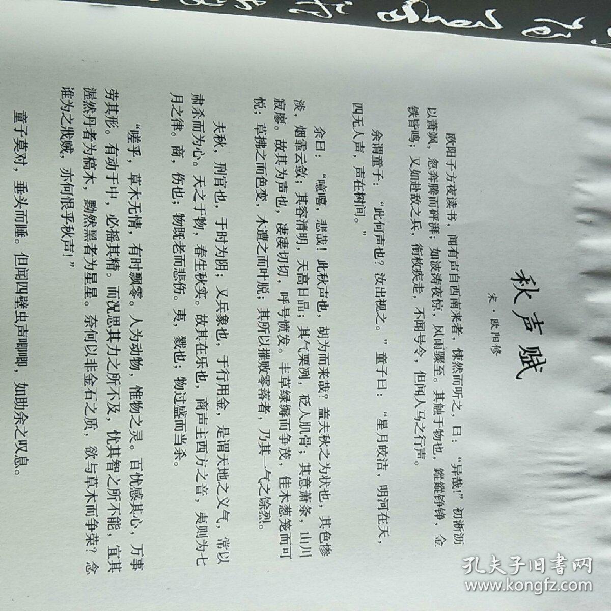 董晴野草书秋声赋