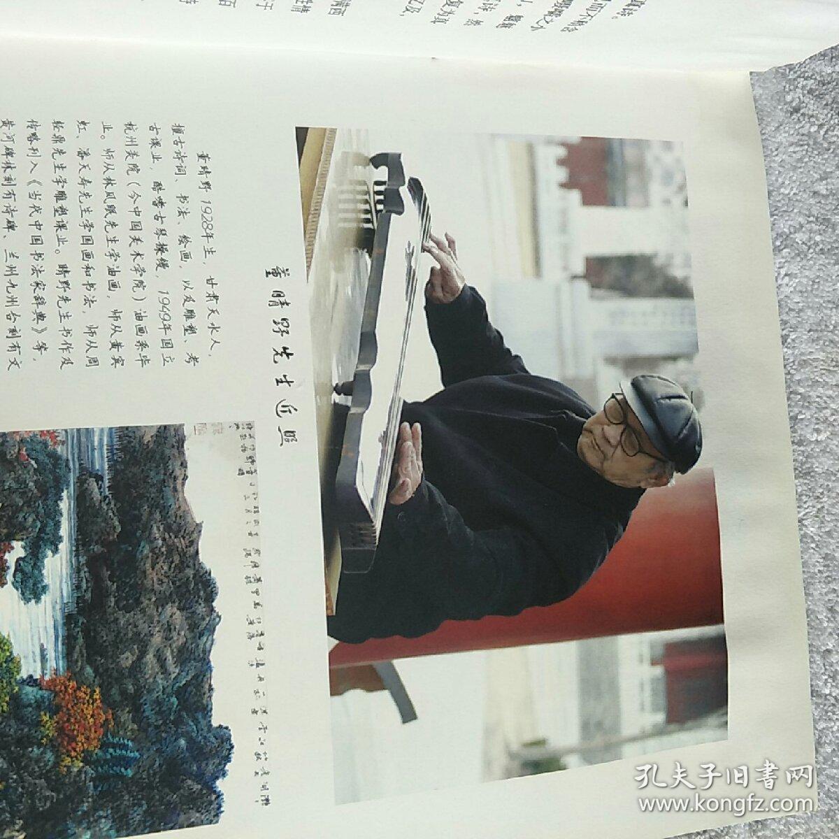 董晴野草书秋声赋