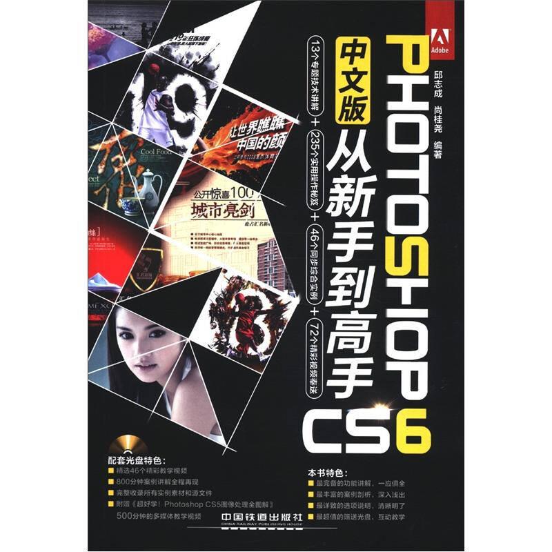 PhotoshopCS6中文版从新手到高手