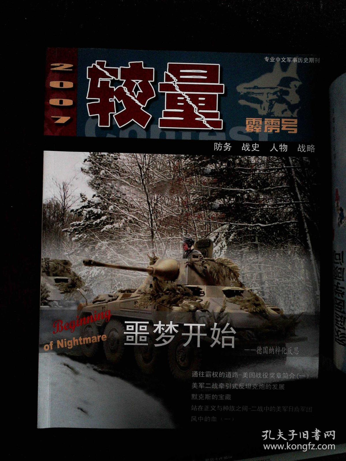 较量(霹雳号)2007年总第169期