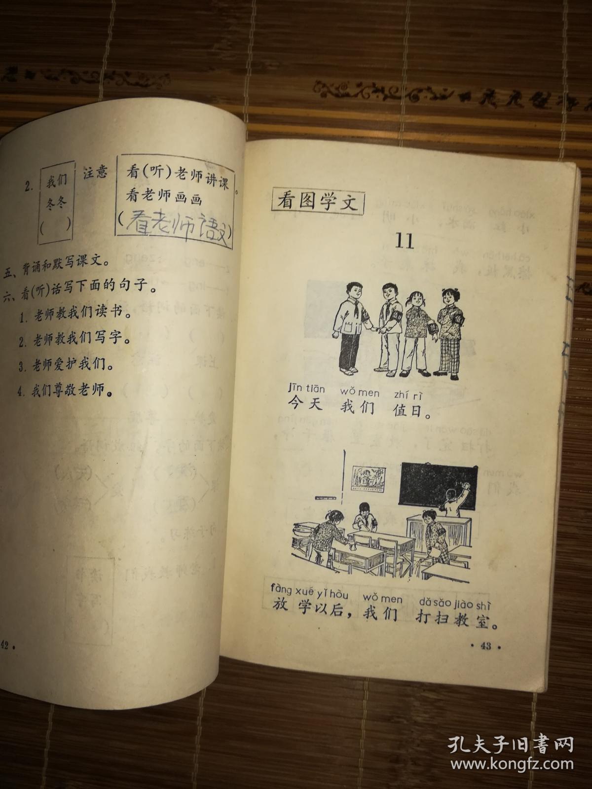 聋哑学校小学语文课本