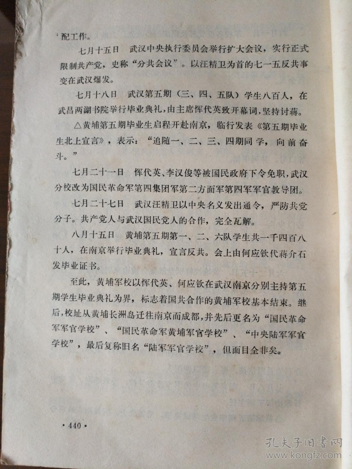 第一次国共合作的时期的黄埔军校