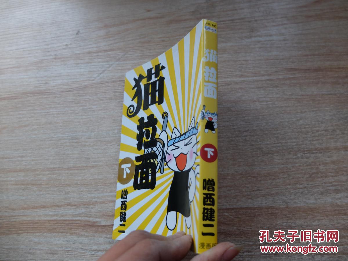 猫拉面(上中下)漫画版