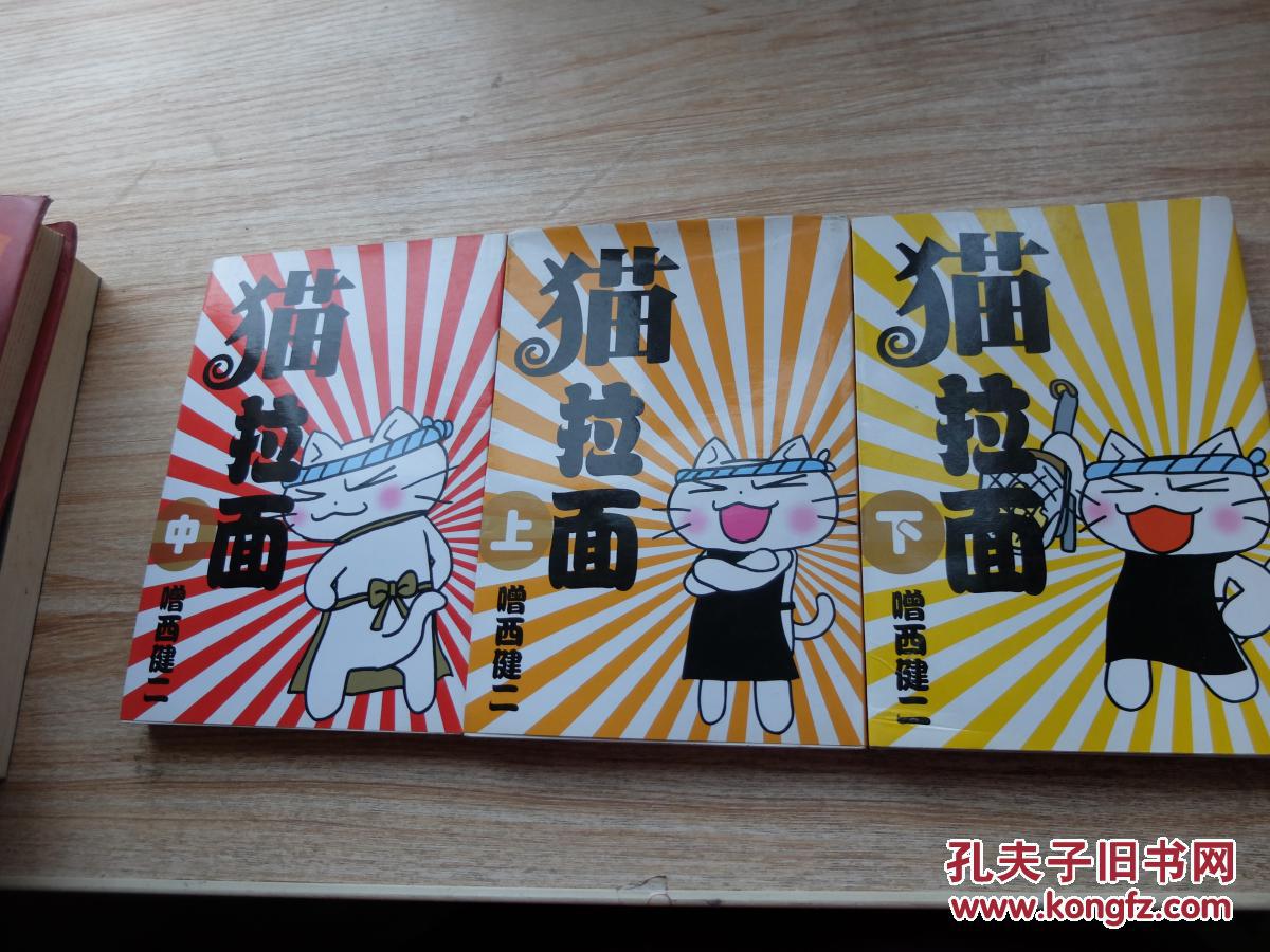 猫拉面(上中下)漫画版