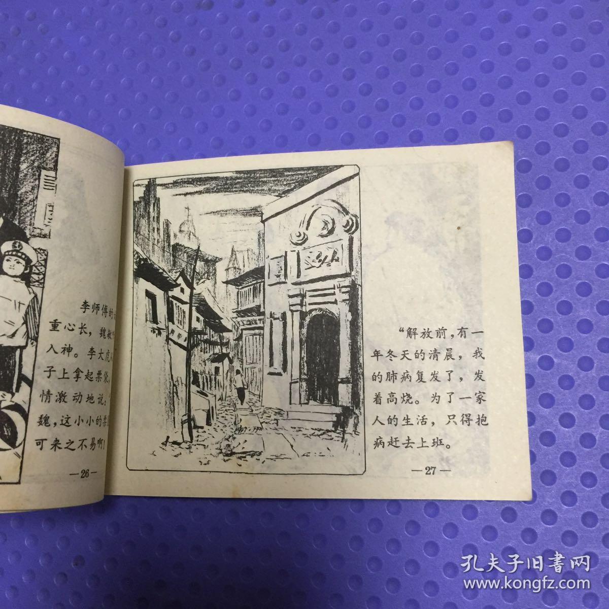 连环画:车厢春风_俞晓夫 绘_孔夫子旧书网