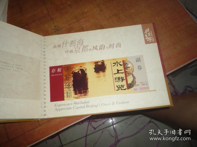 走进什刹海感受老北京门票10张