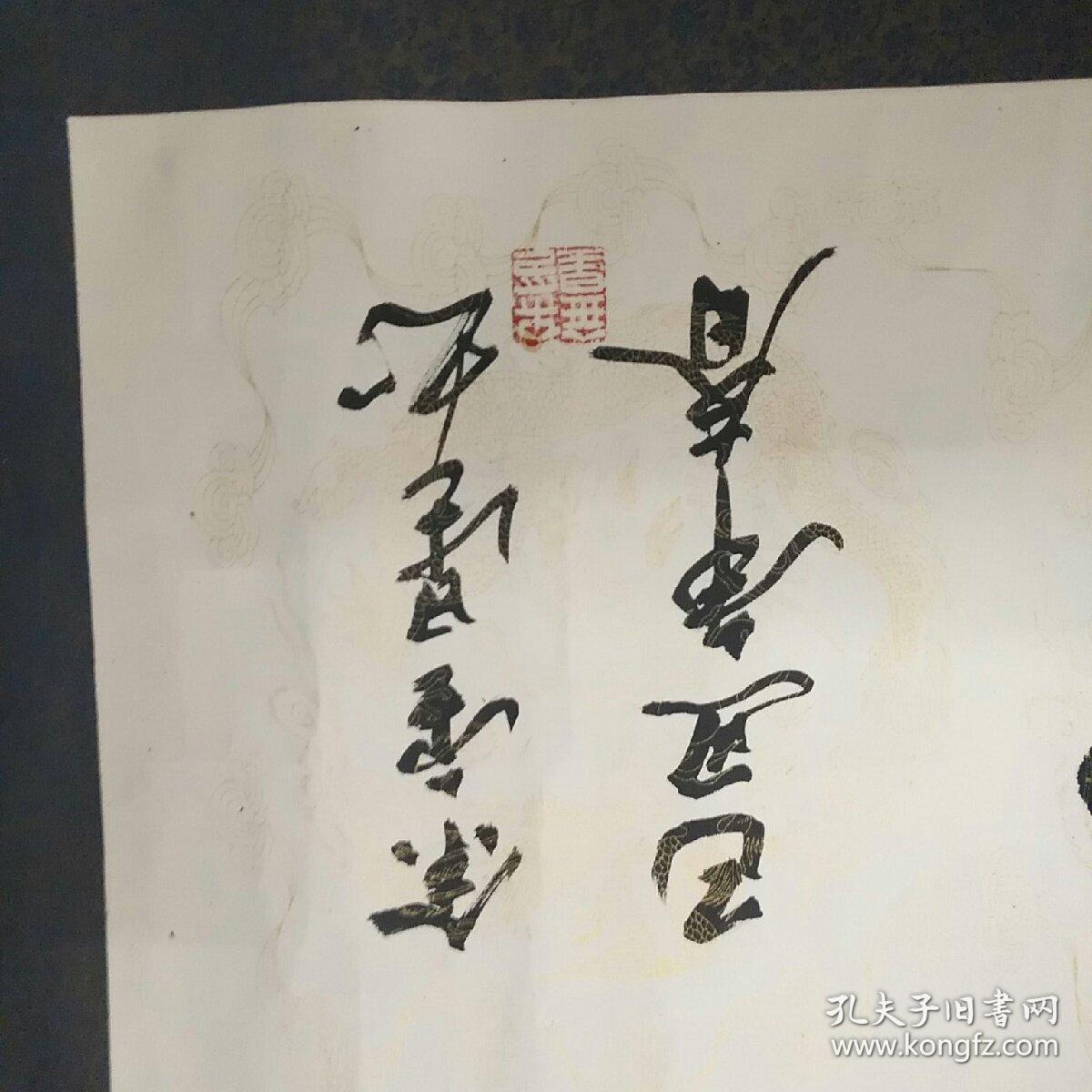 著名书法家余金星书法1件原装裱