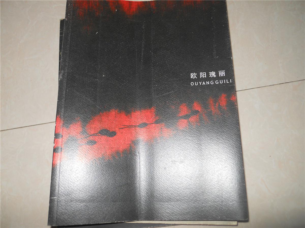 歐陽瑰麗作品集