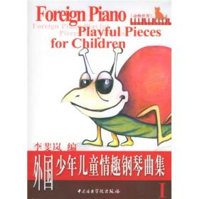 外国少年儿童情趣钢琴曲集(Ⅰ)