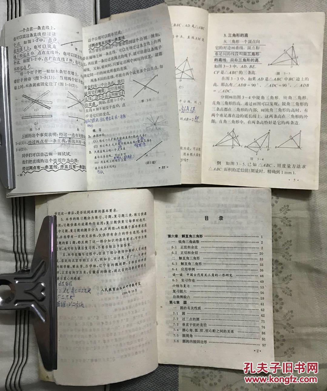 九年义务教育三年制初级中学教科书 几何(第一册,第二册,第三册)