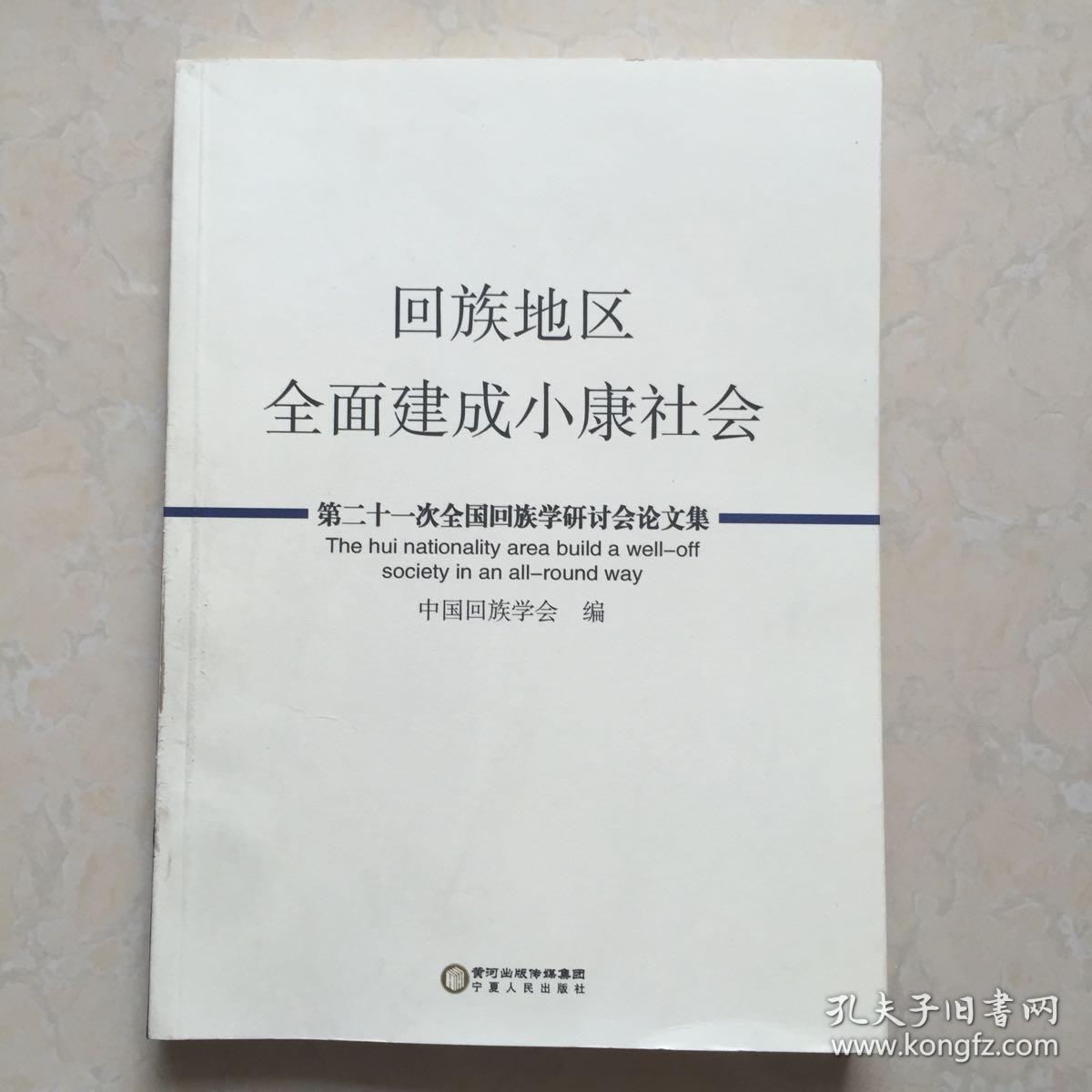《清真指南》编纂经过及其版本流传述略 略述早期苏非史补理及其思想