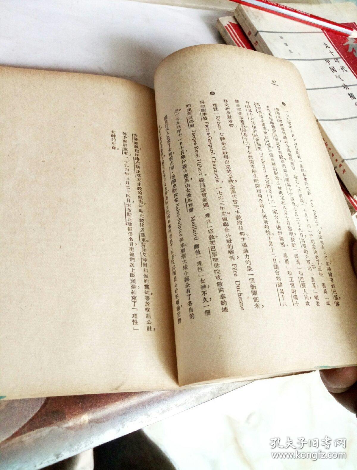 爱与死的搏斗_李建吾译_孔夫子旧书网