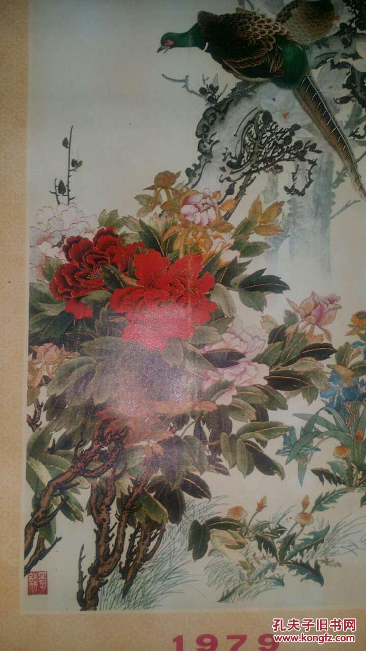 1979年中国土产畜产品出口公司宣传画蜀锦