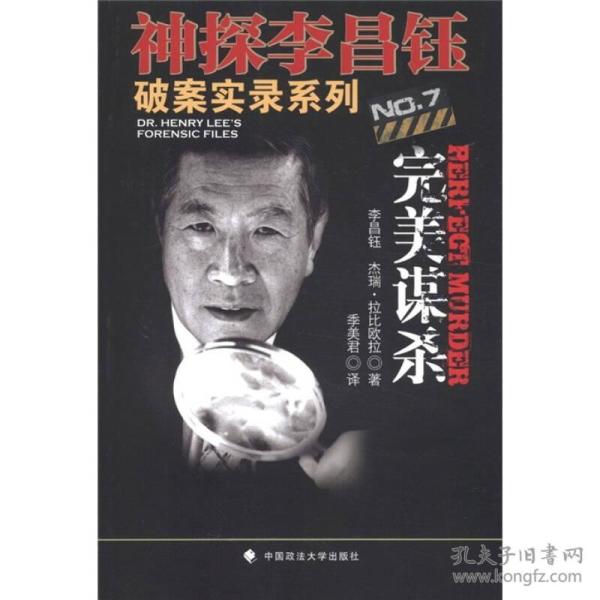 [神探李昌钰破案实录] 图书价格_书籍图片_网购