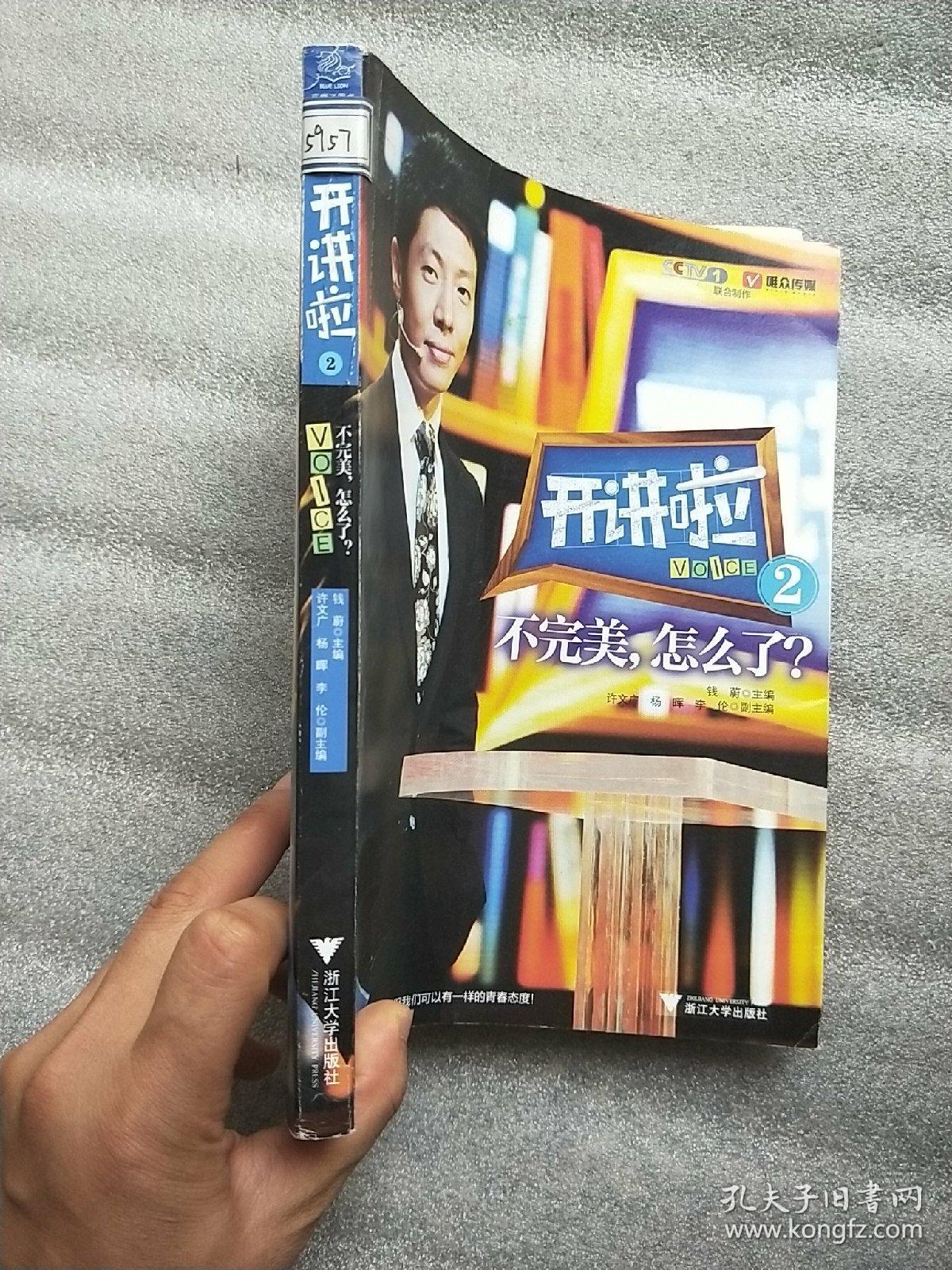 开讲啦2:不完美,怎么了?