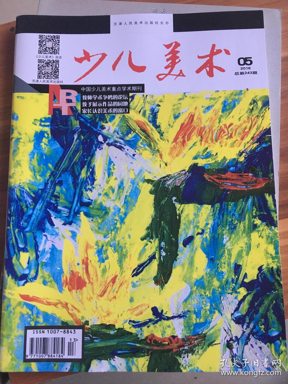(包邮)少儿美术杂志(如不指定期号,则随机发)