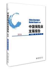 中国保险业发展报告