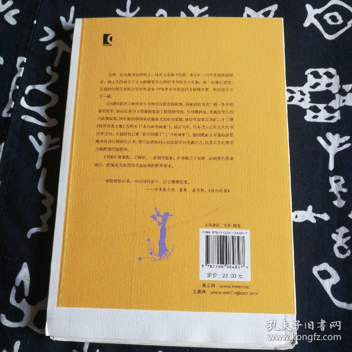 乐  我的特别书架  不要小看十四行诗  决不要那样对待书  真正的妇道