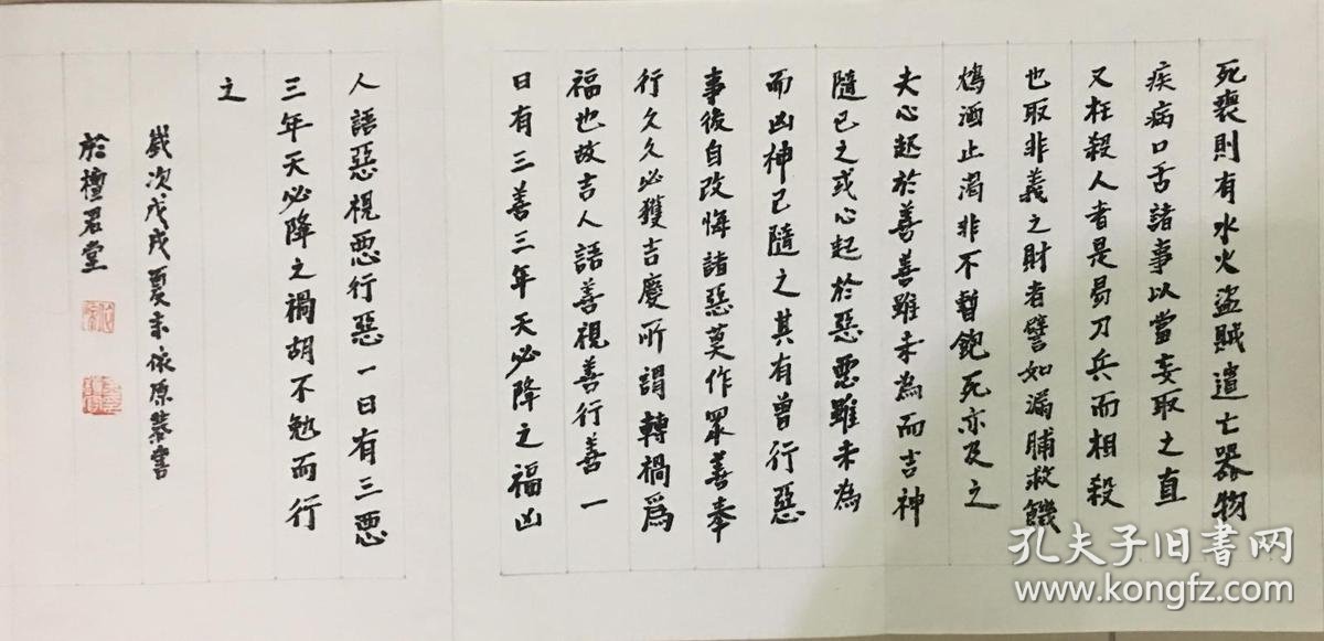 依原小楷精品册页太上感应篇