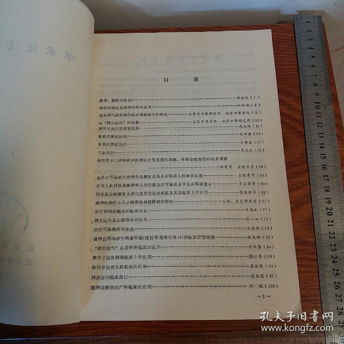 名医赵炳南北京中医院内部医案验方学术论文汇编有黄疸肝炎肿瘤肠胃炎