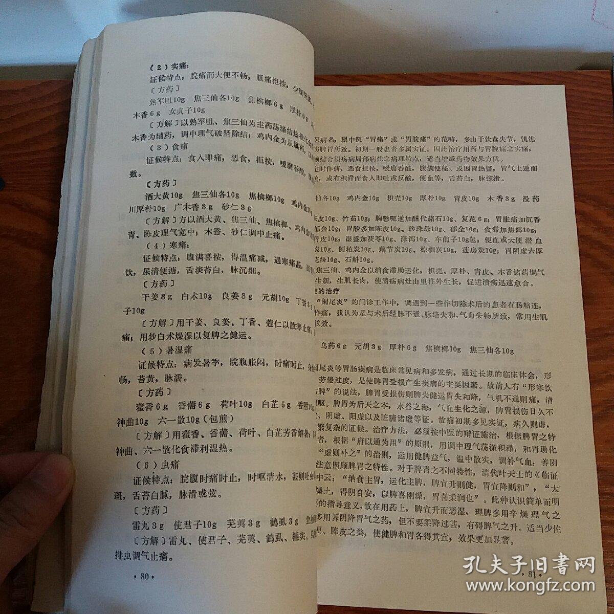 名医赵炳南北京中医院内部医案验方学术论文汇编有黄疸肝炎肿瘤肠胃炎