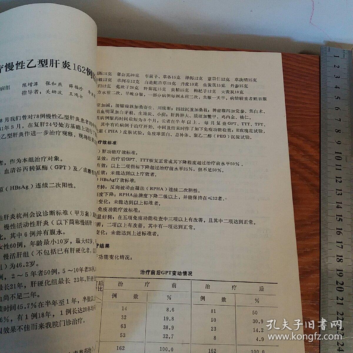 名医赵炳南北京中医院内部医案验方学术论文汇编有黄疸肝炎肿瘤肠胃炎