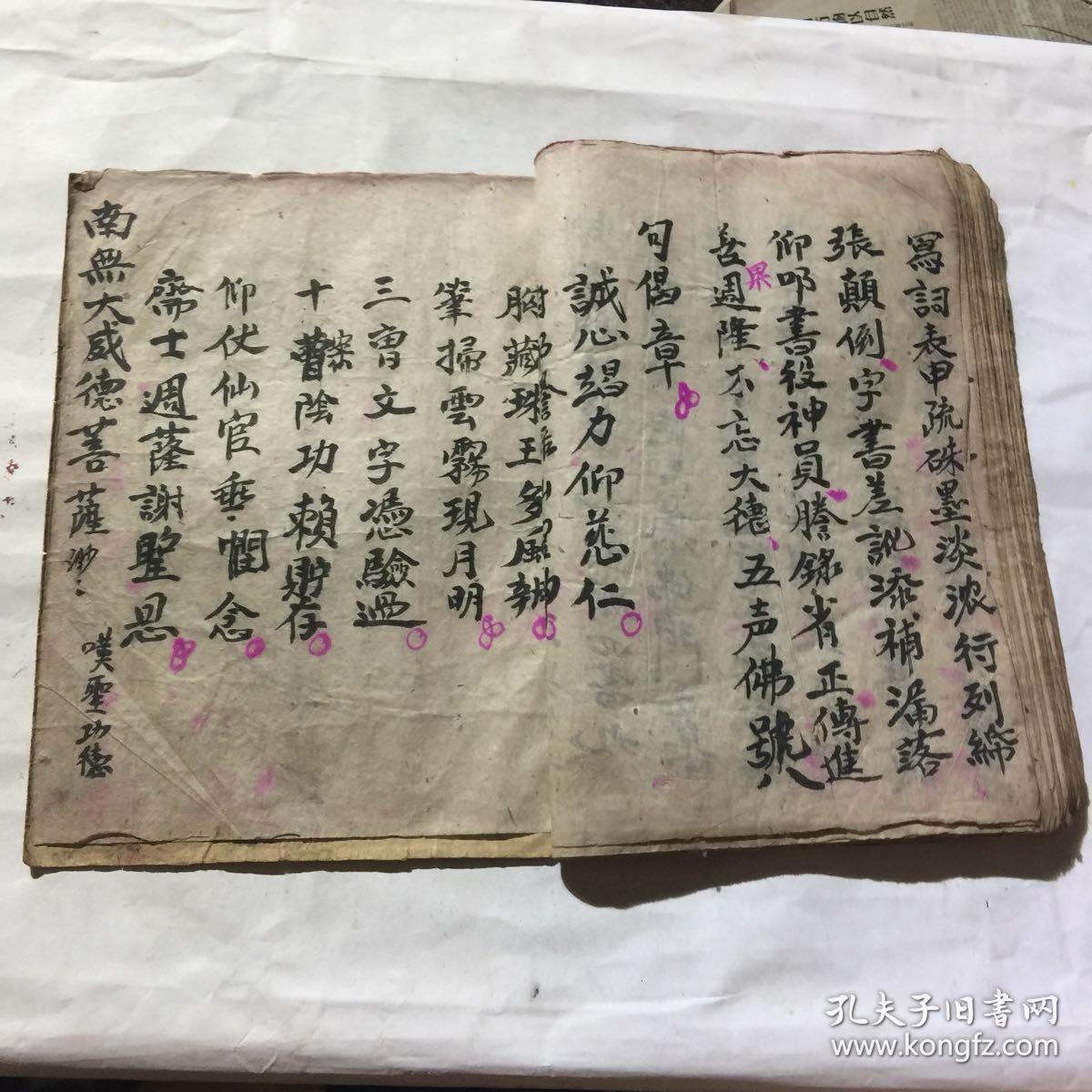 民国宗教手抄本:释氏科仪,开坛启白,关白土地