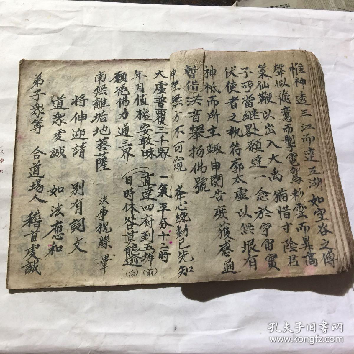 民国宗教手抄本:释氏科仪,开坛启白,关白土地