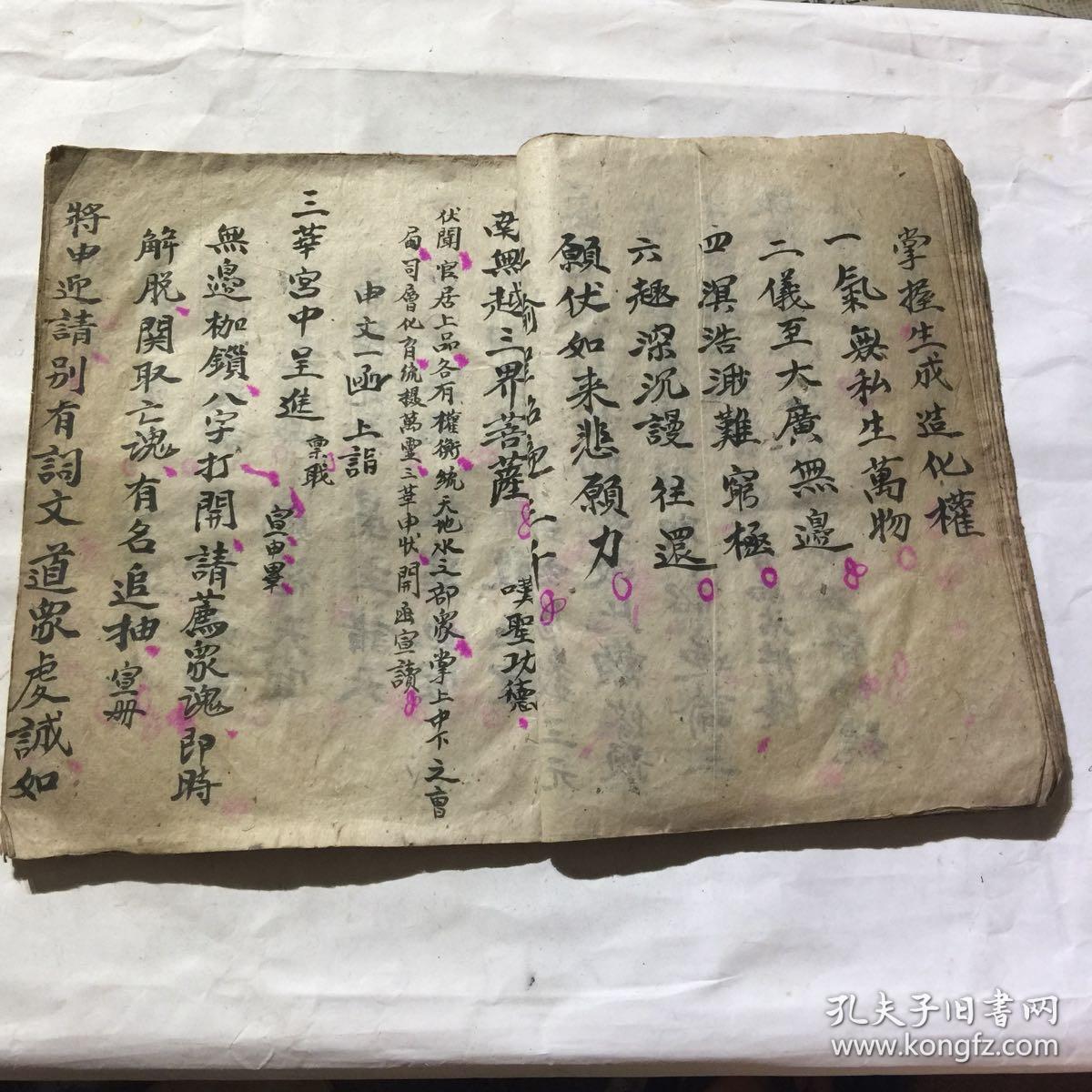 民国宗教手抄本:释氏科仪,开坛启白,关白土地