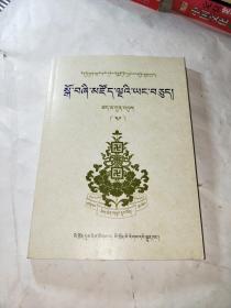 藏族典籍精选：卓贡罗珠坚赞文集 39